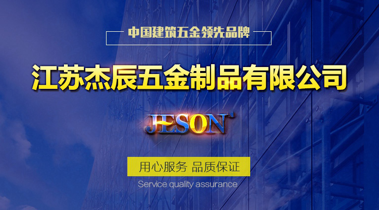 由于厂区规模扩建，2014年起泰州市杰辰不锈钢制品有限公司更名为江苏杰辰五金制品有

限公司