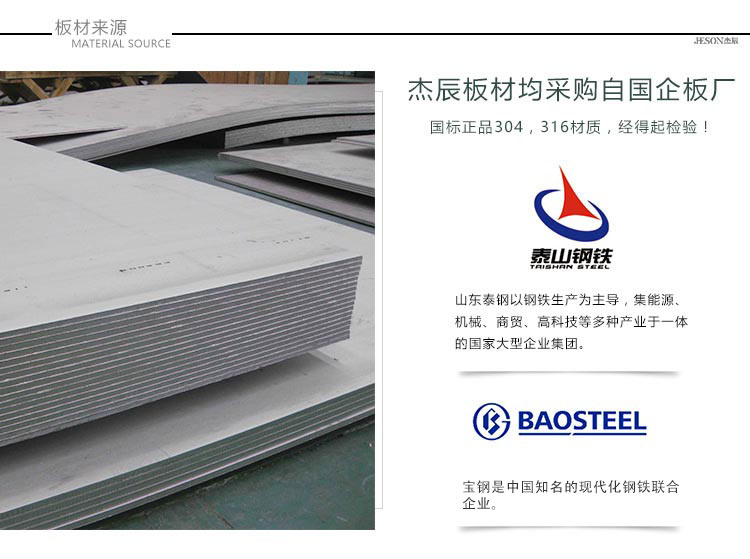 杰

辰板材采购自国企板厂材质有保证