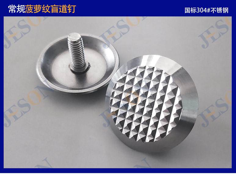 盲道钉详情（菠萝纹）_01.jpg